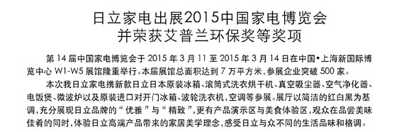 深夜福利导航家电出展2015中国家电博览会并荣获艾普兰环保奖等奖项