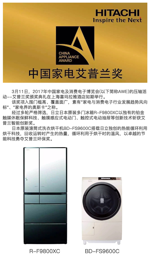 深夜福利导航日本原装家电喜获艾普兰智能创新等奖项